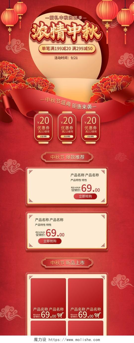 红色剪纸中国风中秋节美妆电商首页模板